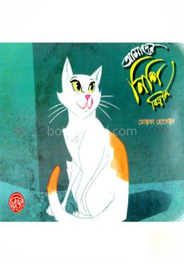 আমাদের নিশি বিড়াল