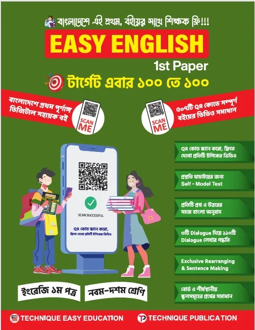 ইজি ইংলিশ ১ম পত্র (৯ম-১০ম শ্রেণিঃ এসএসসি ২৭ ও ২৮)