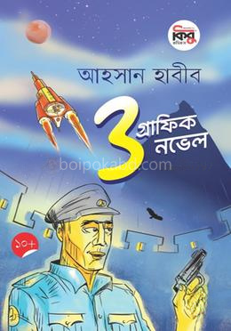 থ্রি গ্রাফিক নভেল