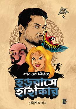 হন্ডুরাসে হাহাকার