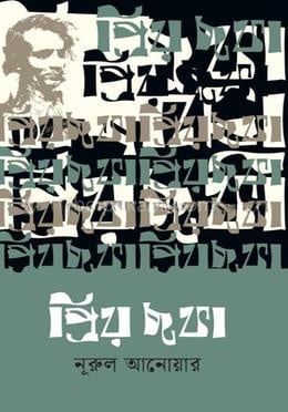 প্রিয় ছফা