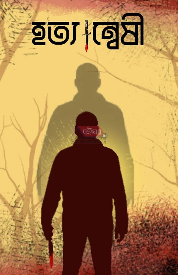 হত্যানওশি