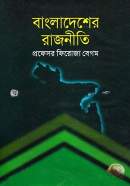 বাংলাদেশের রাজনীতি