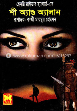 শী অ্যান্ড অ্যালান