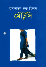 মৌটুসি