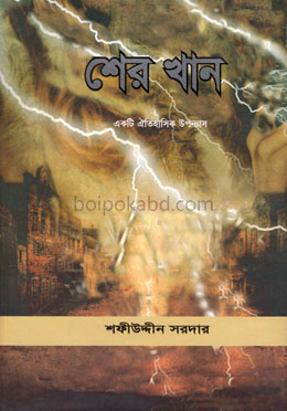 শের খান
