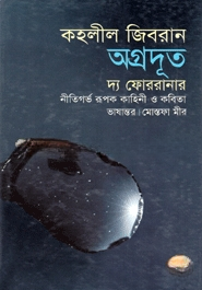অগ্রদূত