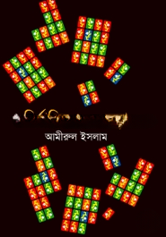 নির্বাচিত ১০০ ছড়া