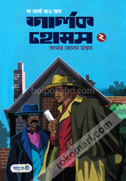 দ্য লাস্ট বাও অব - শার্লক হোমেস -২