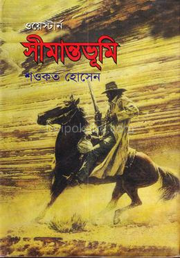 সীমান্তভূমি