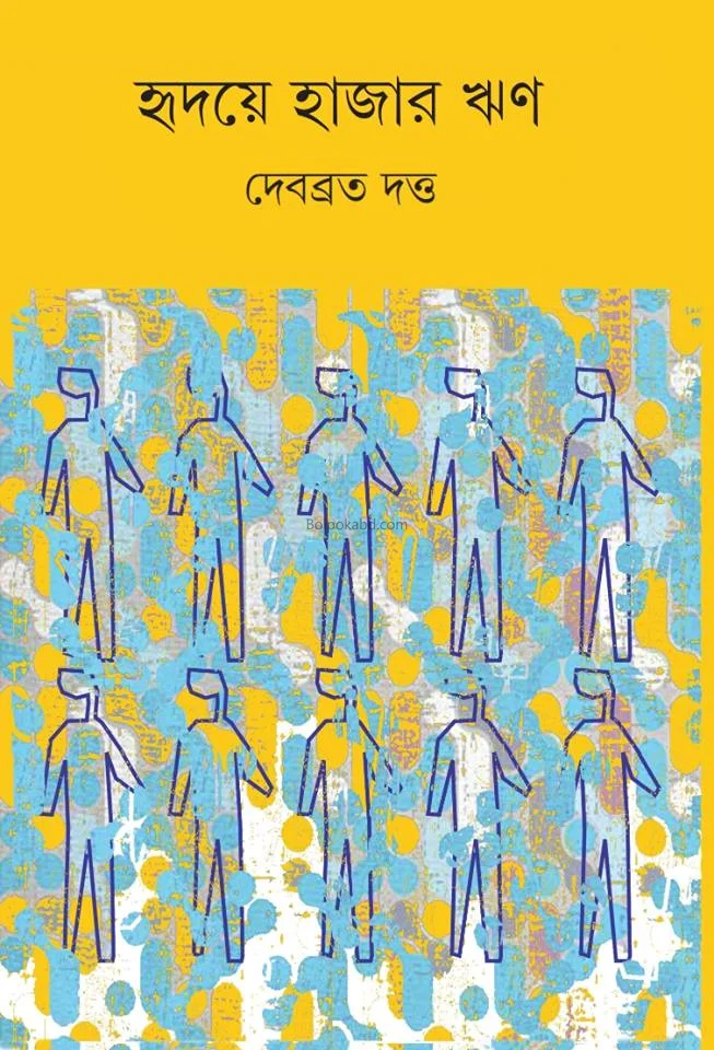 হৃদয় যা হাজার হরিণ