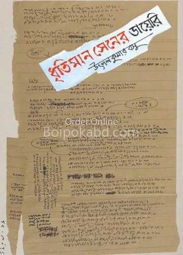 ধৃতিমান সেনের ডায়রি - উৎপল কুমার বসু