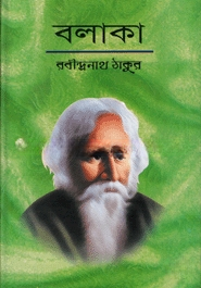 বলাকা