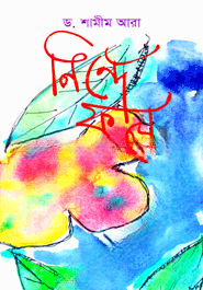 নিন্দে ফুল