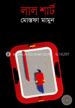লাল শার্ট