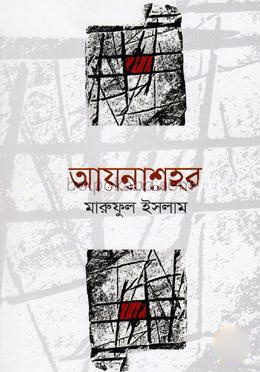 আয়নাশহর