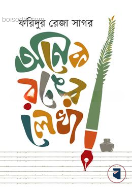 অনেক রঙের লেখা