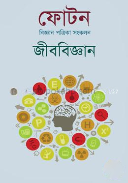 ফোটনঃ জীববিজ্ঞান