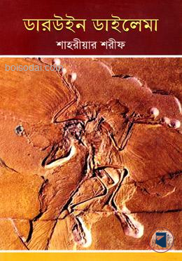 ডারউইন ডাইলেমা