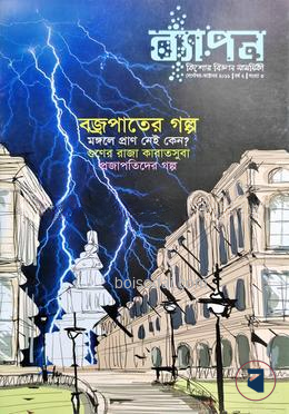 ব্যাপন কিশোর বিজ্ঞান সাময়িকী (সেপ্টেম্বর