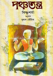 পঞ্চতন্ত্র