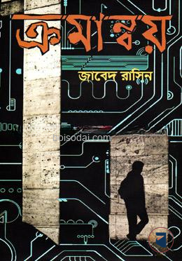 ক্রমান্বয়