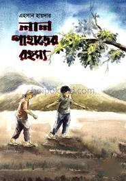 লাল পাহাড়ের রহস্য