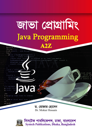 জাভা প্রোগ্রামিং এটুজেড