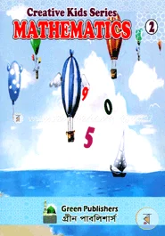 Green Publishers ক্রিয়েটিভ কিডস সিরিজ (ম্যাথমেটিক্স 2)