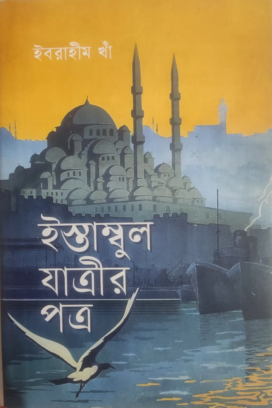 ইস্তাম্বুল যাত্রীর পত্র