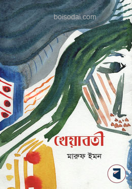খেয়াবতী