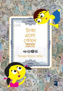 টাকা এলো কেমন করে