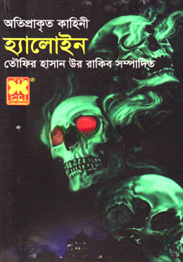 হ্যালোইন