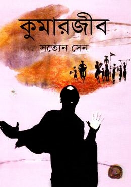 কুমারজীব