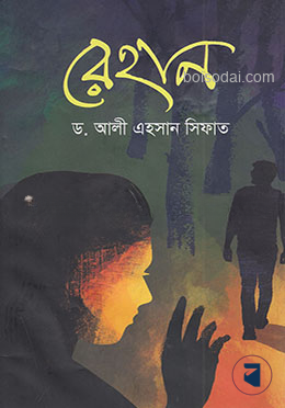 রেহান