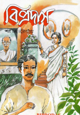 বিপ্রদাস