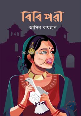বিবি পরী