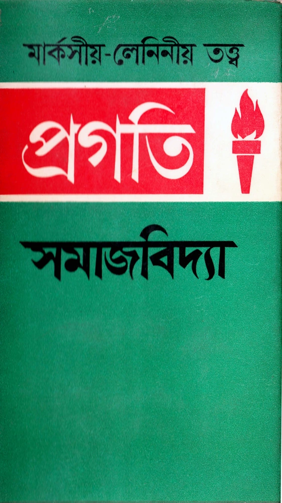 সমাজবিদ্যা