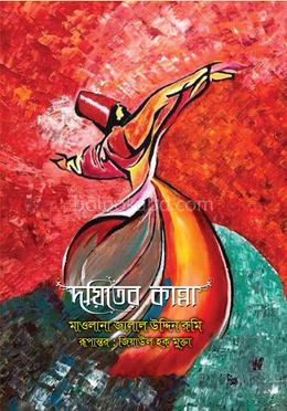 দয়িতের কান্না