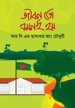 জীবন তো এমনই হয়