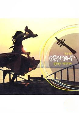ঘেটুপুত্র কমলা