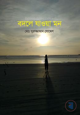 বদলে যাওয়া মন