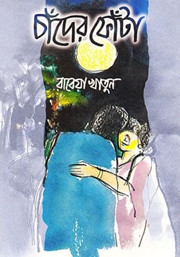 চাঁদের ফোঁটা