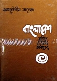 বাংলাদেশ