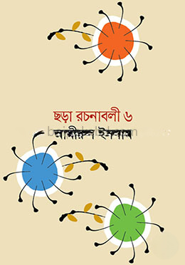 অনুবাদ ছড়াসমগ্র ছড়া রচনাবলী ৬
