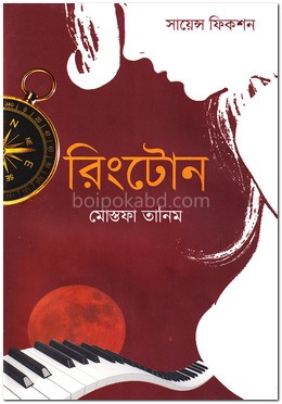 রিংটোন