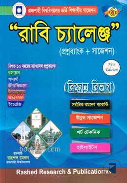 রাবি চ্যালেঞ্জ