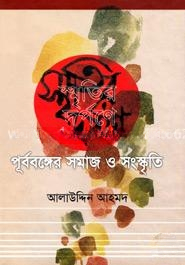 স্মৃতির দর্পণে