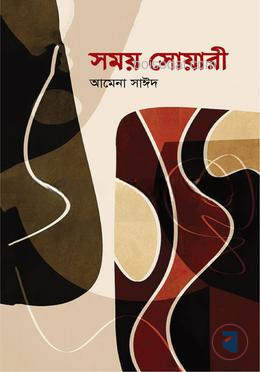 সময় সোয়ারী — ছবি 2