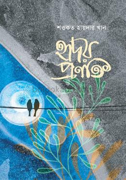 হৃদয় প্রণতি